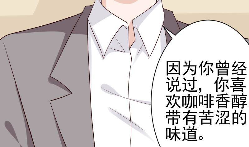 《血族总裁别咬我》第36话 学长的深情告白 第32页
