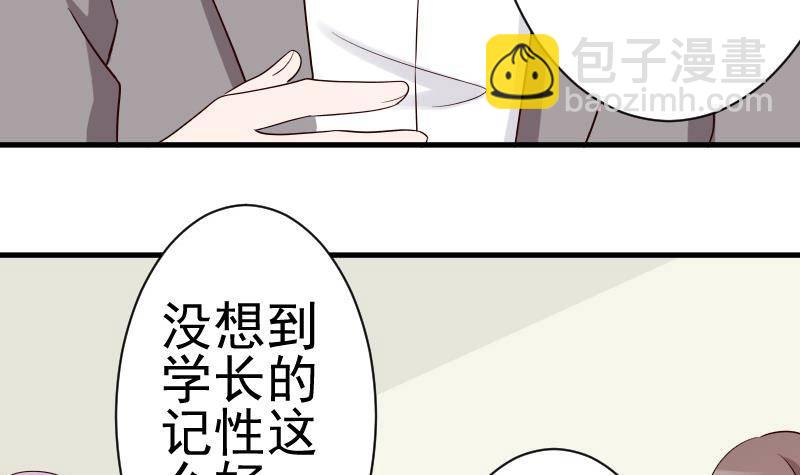 《血族总裁别咬我》第36话 学长的深情告白 第33页