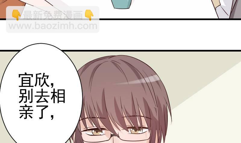 《血族总裁别咬我》第36话 学长的深情告白 第35页