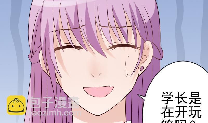 《血族总裁别咬我》第36话 学长的深情告白 第38页