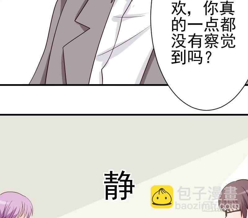 《血族总裁别咬我》第36话 学长的深情告白 第41页