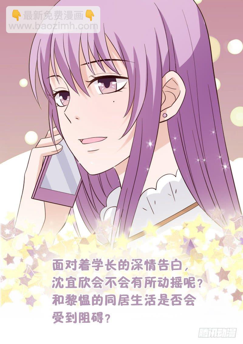 《血族总裁别咬我》第36话 学长的深情告白 第43页