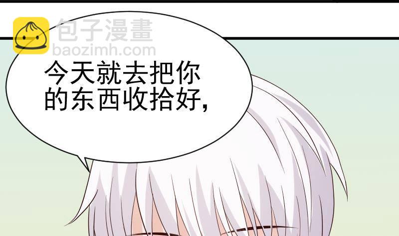 《血族总裁别咬我》第36话 学长的深情告白 第4页