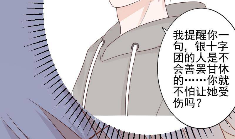 《血族总裁别咬我》第35话 少女心 第16页