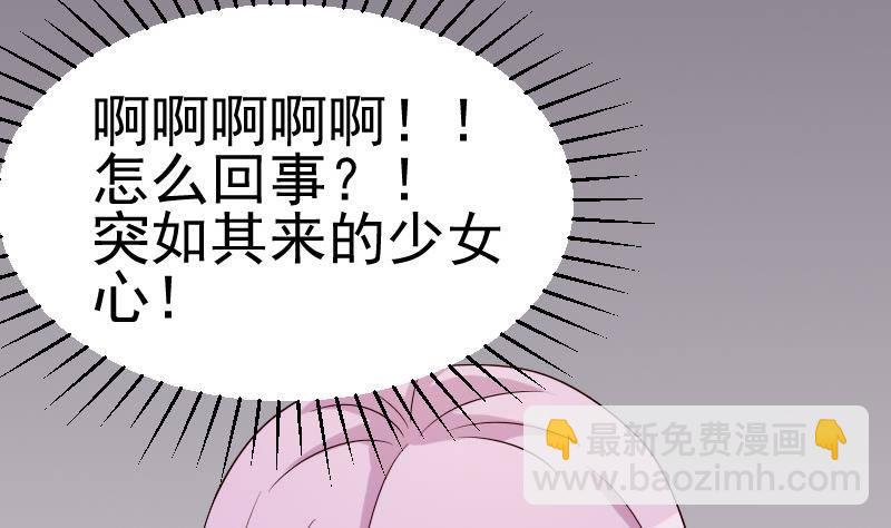 《血族总裁别咬我》第35话 少女心 第5页