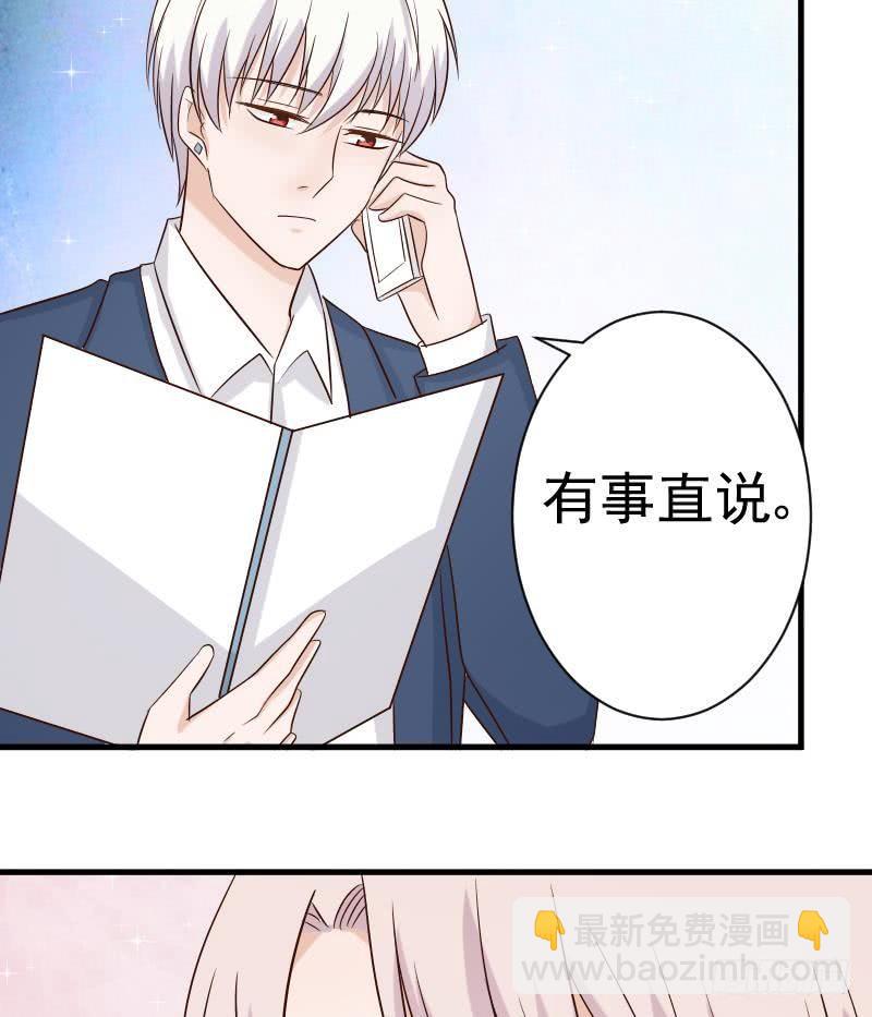 《血族总裁别咬我》第37话 敢动我的女人！ 第19页