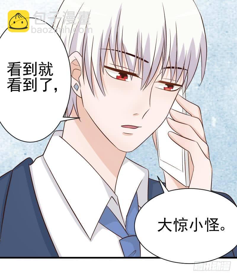 《血族总裁别咬我》第37话 敢动我的女人！ 第21页