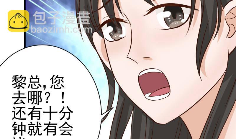 《血族总裁别咬我》第37话 敢动我的女人！ 第32页