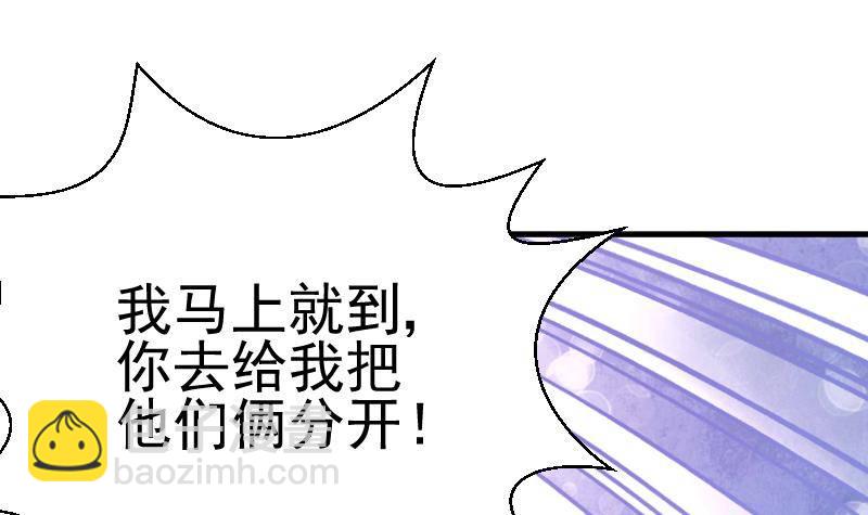 《血族总裁别咬我》第37话 敢动我的女人！ 第36页