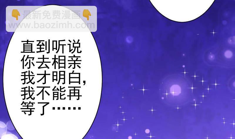 《血族总裁别咬我》第37话 敢动我的女人！ 第3页