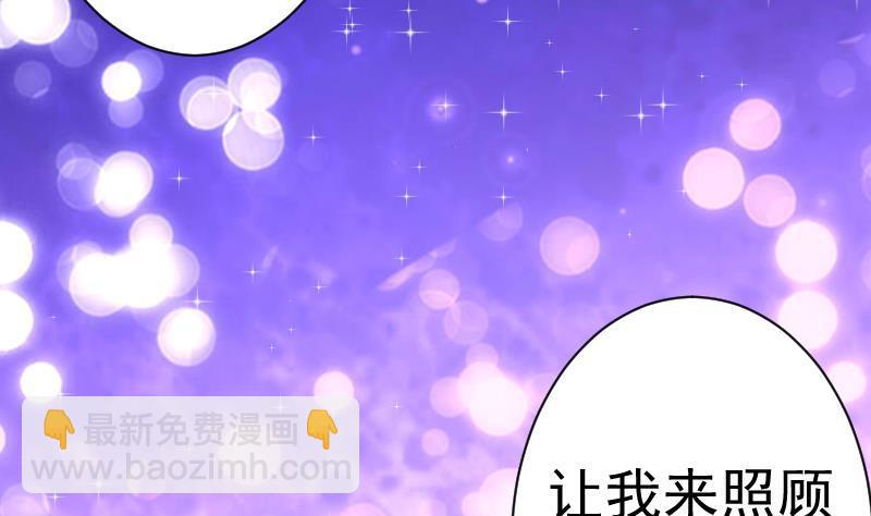 《血族总裁别咬我》第37话 敢动我的女人！ 第4页
