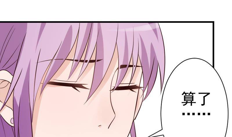 《血族总裁别咬我》第40话 你逃不出我的掌心 第30页