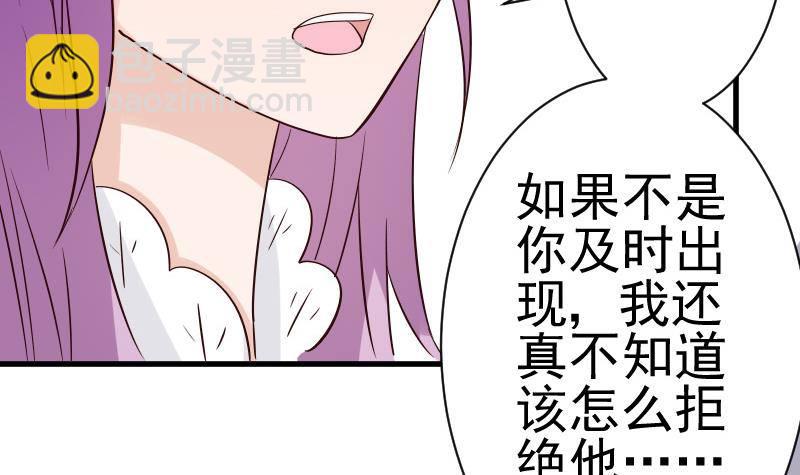 《血族总裁别咬我》第40话 你逃不出我的掌心 第31页
