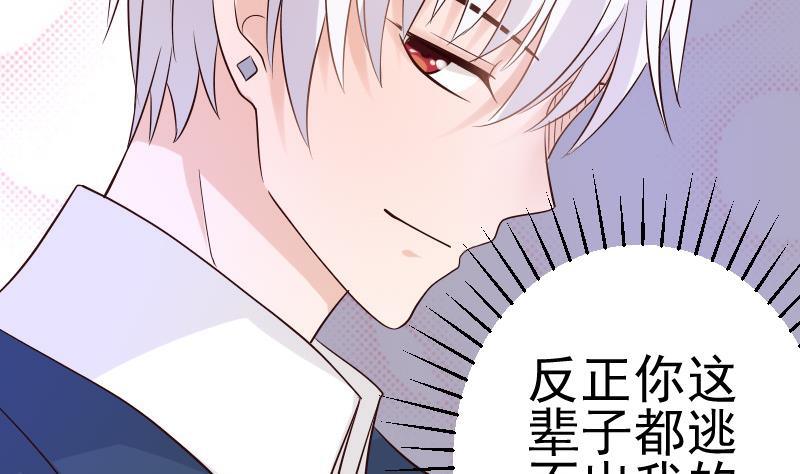 《血族总裁别咬我》第40话 你逃不出我的掌心 第33页