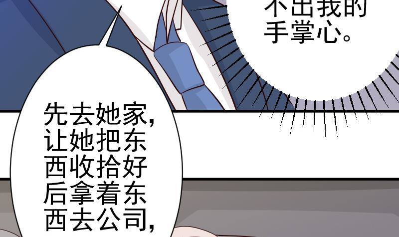 《血族总裁别咬我》第40话 你逃不出我的掌心 第34页