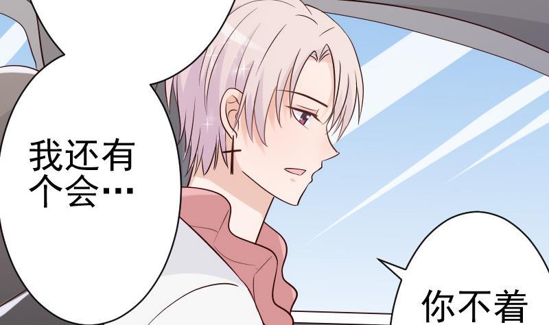 《血族总裁别咬我》第40话 你逃不出我的掌心 第35页