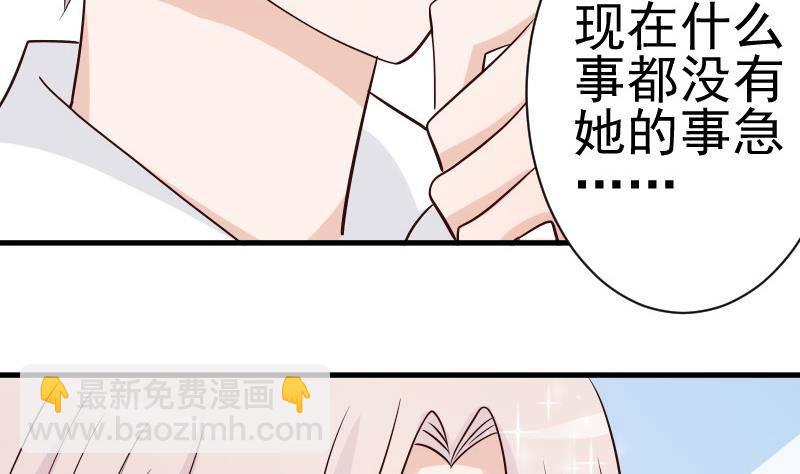 《血族总裁别咬我》第40话 你逃不出我的掌心 第38页