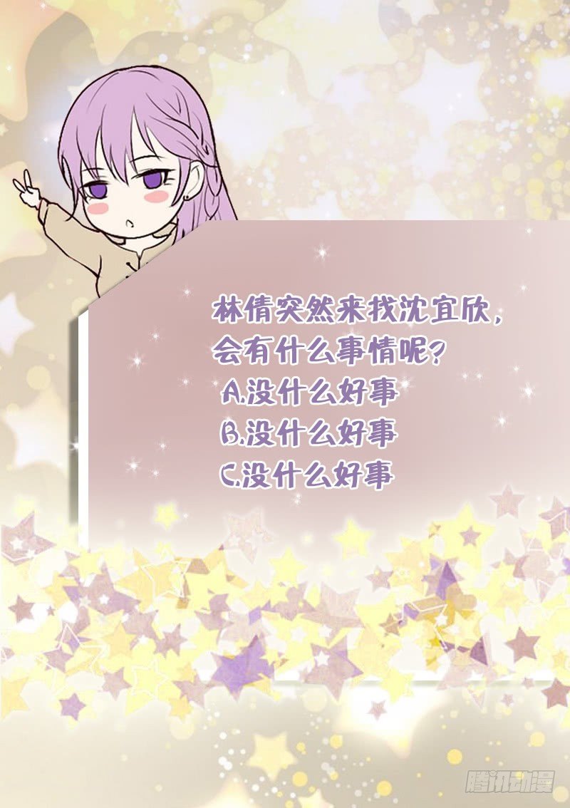 《血族总裁别咬我》第40话 你逃不出我的掌心 第44页