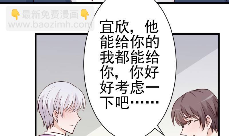 《血族总裁别咬我》第40话 你逃不出我的掌心 第4页