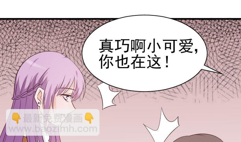 《血族总裁别咬我》第38话 怎么还不来 第2页