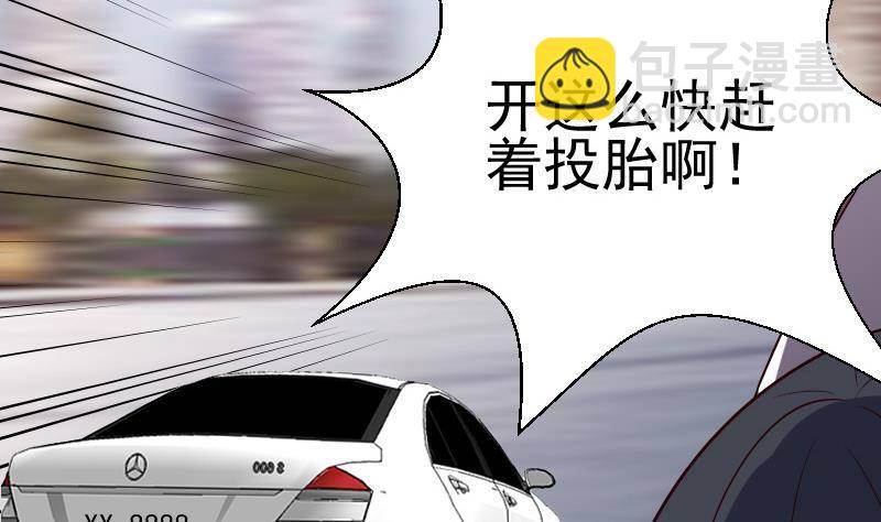 《血族总裁别咬我》第38话 怎么还不来 第39页
