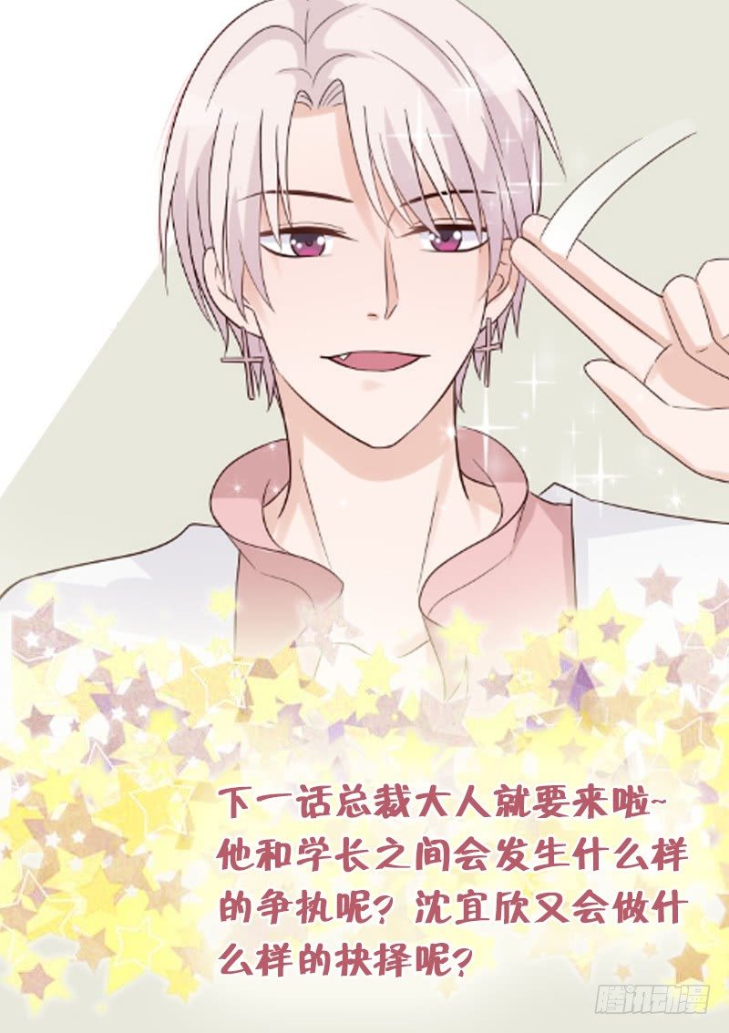 《血族总裁别咬我》第38话 怎么还不来 第44页