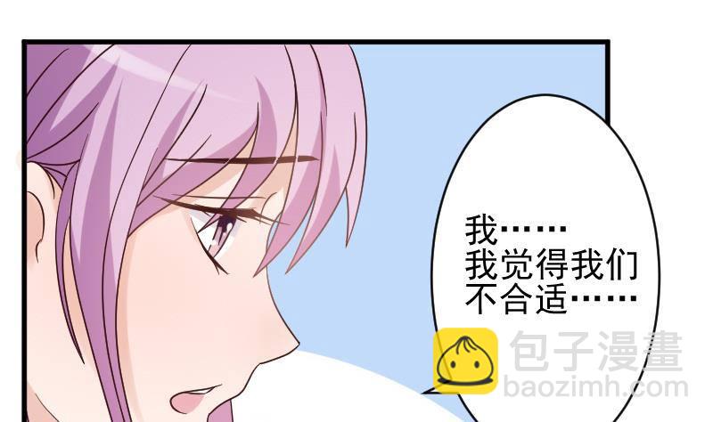 《血族总裁别咬我》第39话 男人之间的斗争 第2页