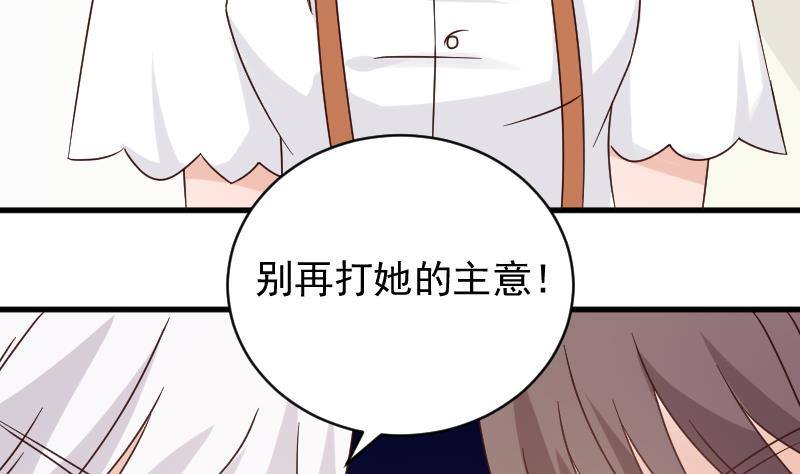 《血族总裁别咬我》第39话 男人之间的斗争 第35页