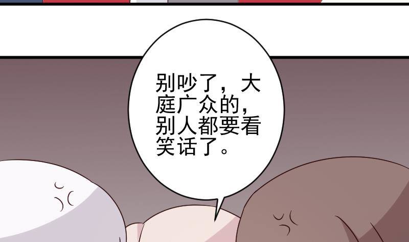 《血族总裁别咬我》第39话 男人之间的斗争 第40页