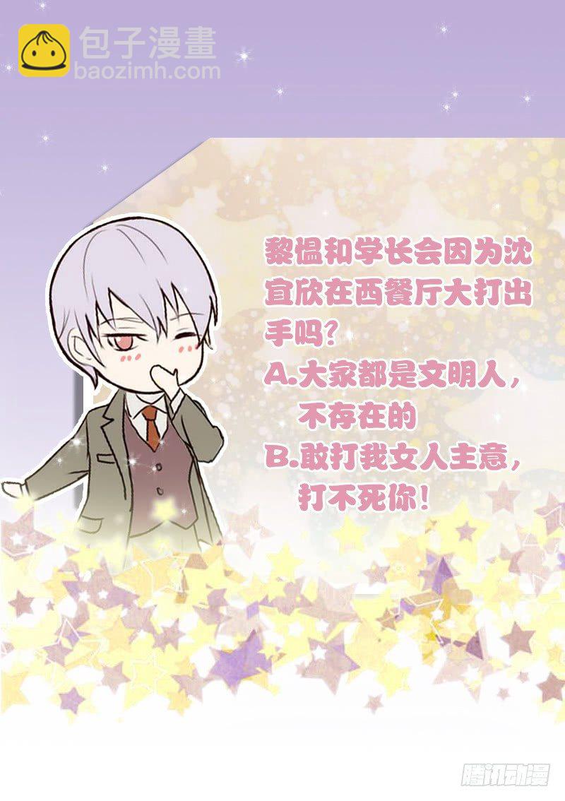 《血族总裁别咬我》第39话 男人之间的斗争 第44页