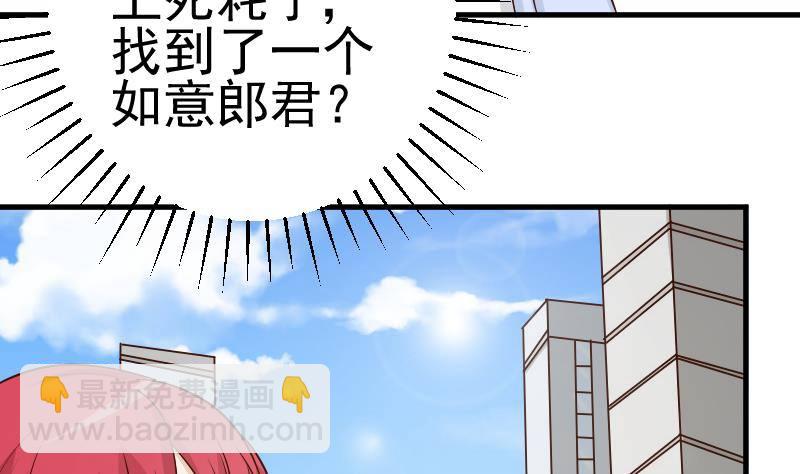 《血族总裁别咬我》第41话 暗生妒意 第11页