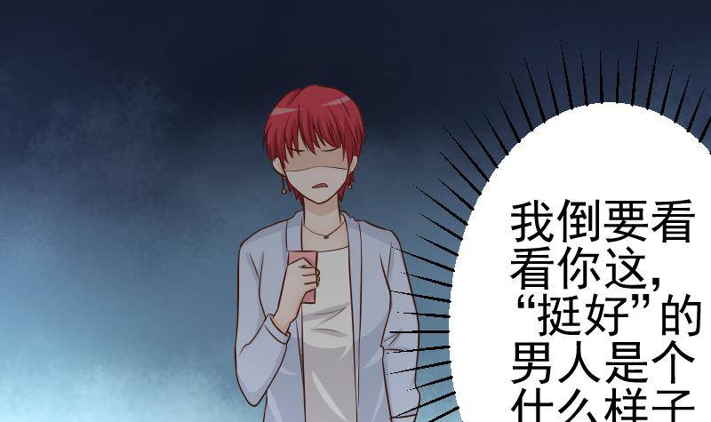 《血族总裁别咬我》第41话 暗生妒意 第16页