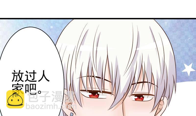 《血族总裁别咬我》第41话 暗生妒意 第23页