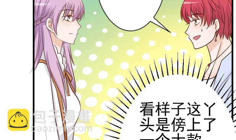 《血族总裁别咬我》第41话 暗生妒意 第34页