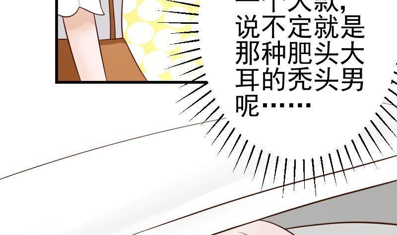 《血族总裁别咬我》第41话 暗生妒意 第35页