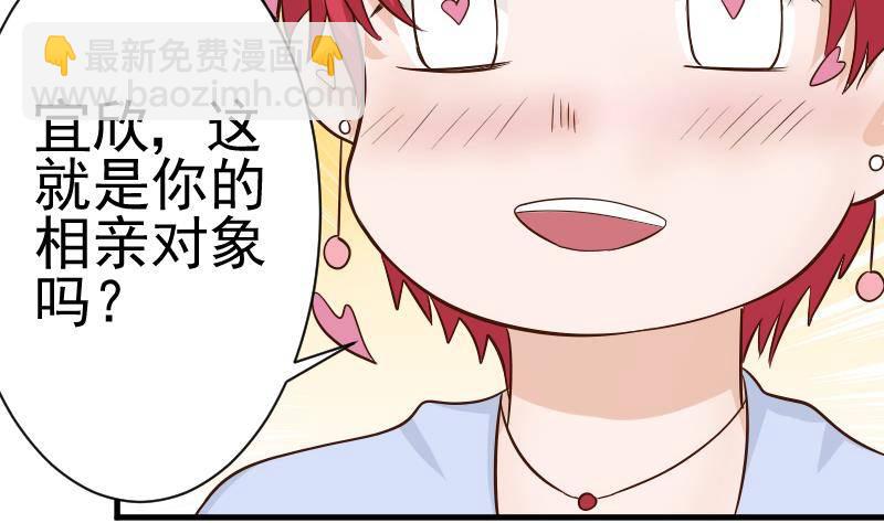 《血族总裁别咬我》第41话 暗生妒意 第39页