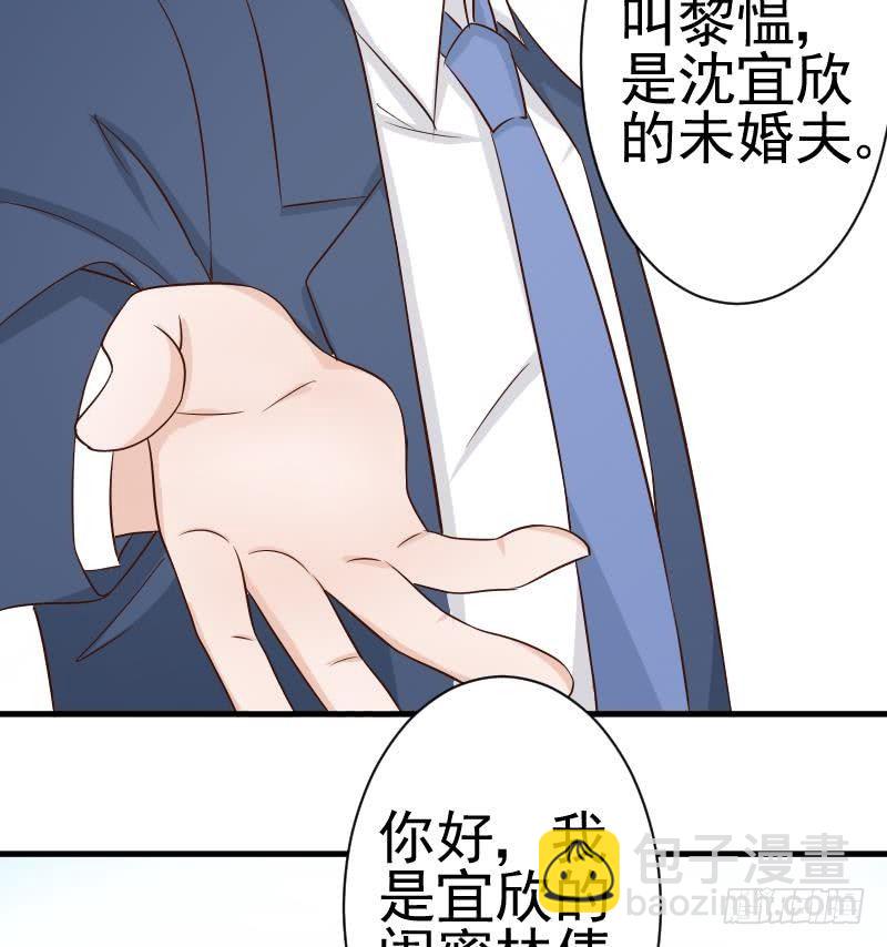 《血族总裁别咬我》第41话 暗生妒意 第42页