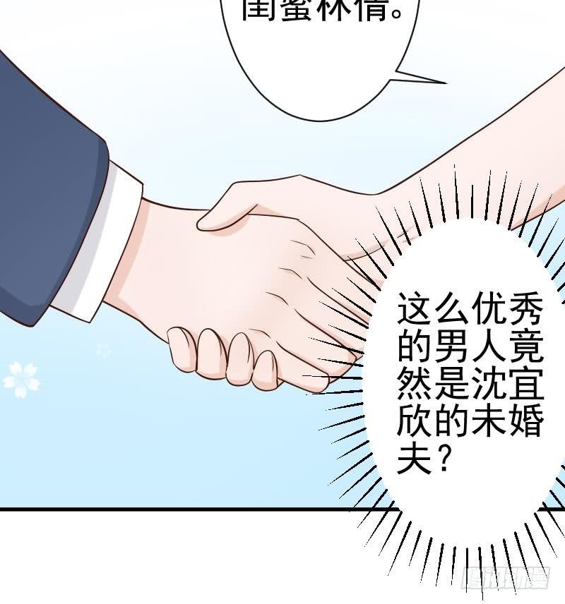 《血族总裁别咬我》第41话 暗生妒意 第43页
