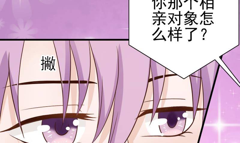 《血族总裁别咬我》第41话 暗生妒意 第4页