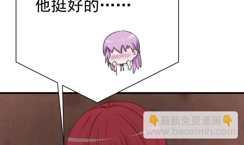 《血族总裁别咬我》第41话 暗生妒意 第8页