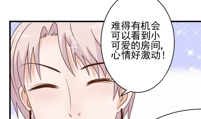 《血族总裁别咬我》第42话 有些事情晚上再谈 第16页