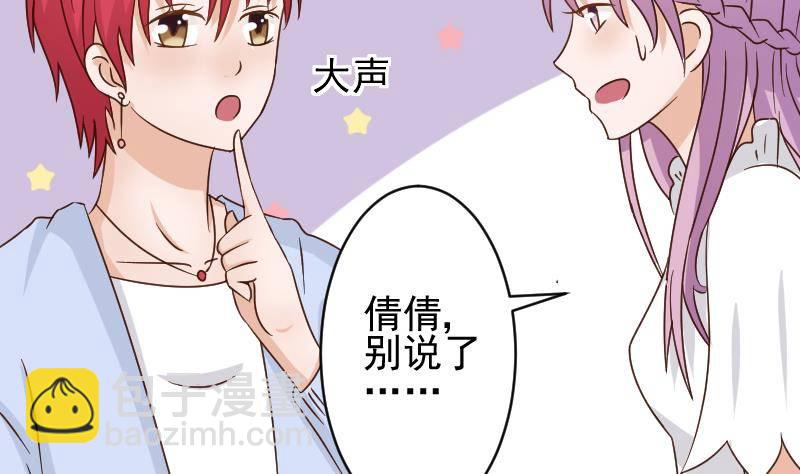 《血族总裁别咬我》第42话 有些事情晚上再谈 第26页