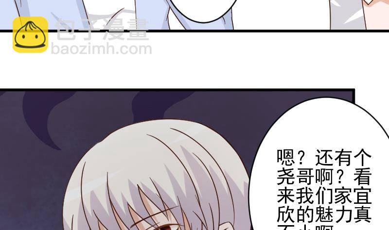 《血族总裁别咬我》第42话 有些事情晚上再谈 第27页
