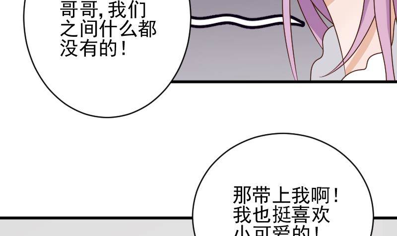 《血族总裁别咬我》第42话 有些事情晚上再谈 第31页