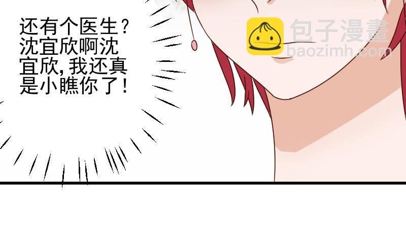 《血族总裁别咬我》第42话 有些事情晚上再谈 第37页