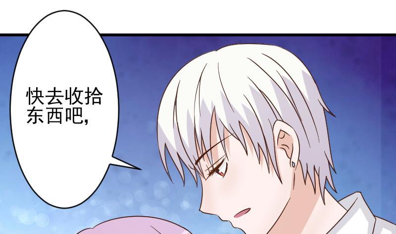 《血族总裁别咬我》第42话 有些事情晚上再谈 第38页