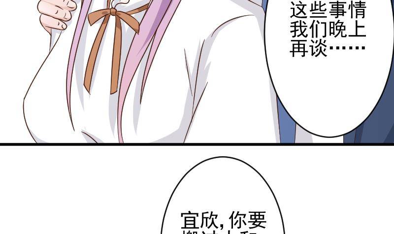 《血族总裁别咬我》第42话 有些事情晚上再谈 第40页