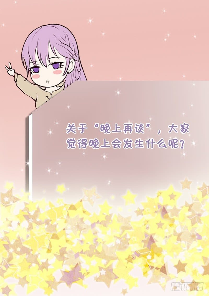 《血族总裁别咬我》第42话 有些事情晚上再谈 第44页
