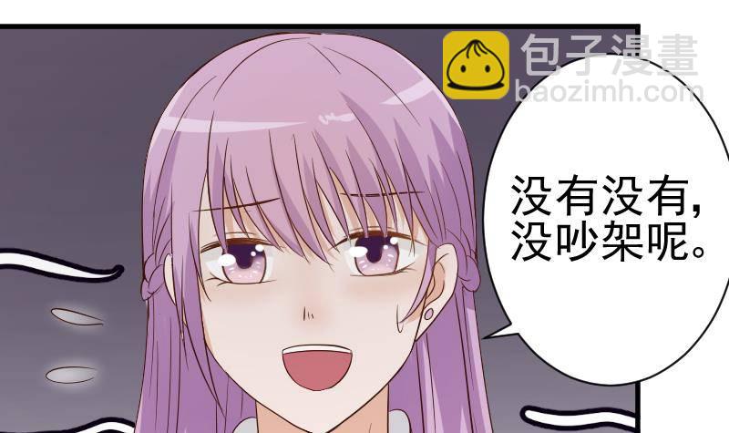 《血族总裁别咬我》第44话 戏精好姐妹 第19页
