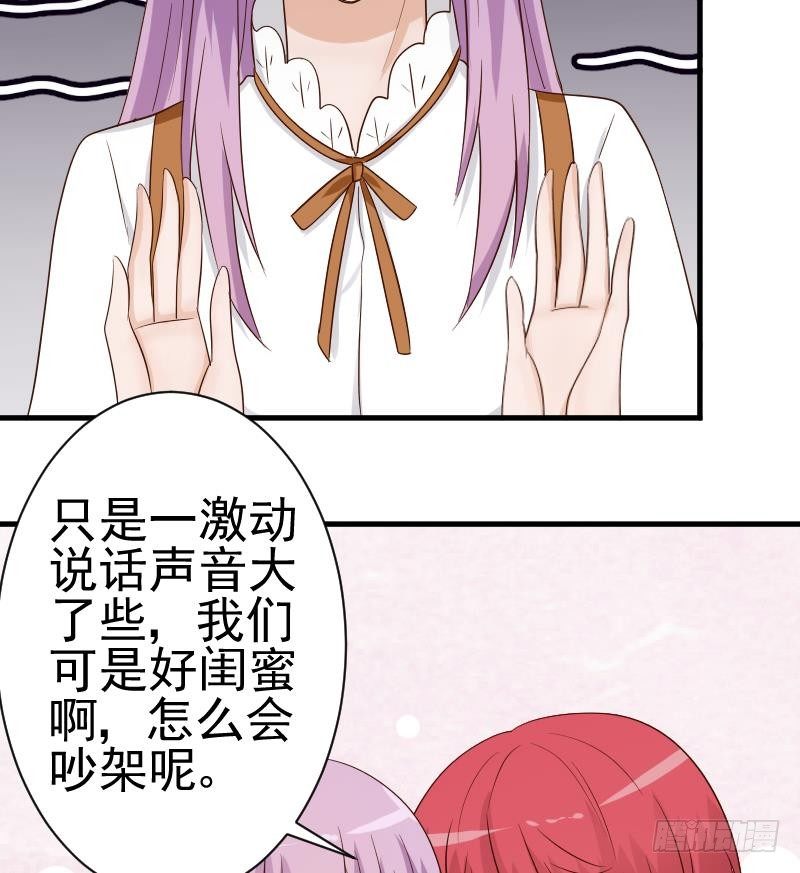 《血族总裁别咬我》第44话 戏精好姐妹 第20页